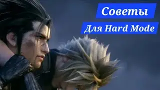 Советы для Hard Mode Final fantasy 7 Rebirth