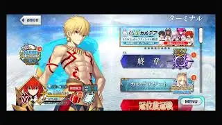 【FGO #87】ネタバレあり⚠️あけましておめでとうございます！福袋と終章の続きをやっていきます！！【メインストーリー】