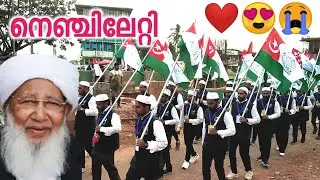 ഇവരുടെ സ്റ്റെപ്പിൽ എല്ലാം ഉണ്ട്💪🔥 ❤️സ്നേഹം വാരിക്കോരി കൊടുത്ത് AP ഉസ്താദിനെ അവർ സ്വീകരിച്ചു 