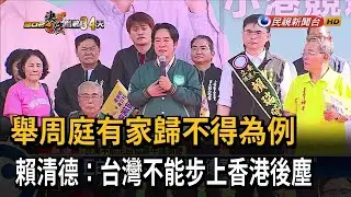 學運女神周庭流亡加拿大！ 賴清德：台灣不能步上香港後塵－民視台語新聞