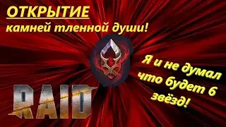 Raid: Shadow Legends призыв осколков душ!