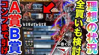 【一番くじ】デジモン！最高の神残りに挑戦？A賞B賞コンプまで引いた結果が●●すぎた。｜一番くじ、デジモン、一番賞