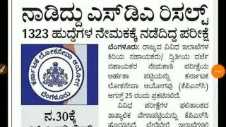 SDA RESULT 2022