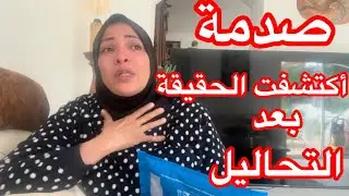 اللحظة اللي انهرت فيها بعد كلام الدكتور 😪🇫🇷