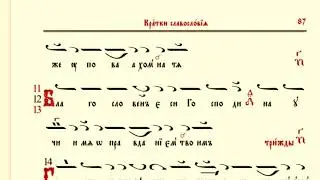 Славословие - кратко - Глас варис / Храм 