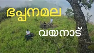 ഭപ്പനം  മല | വയനാട് | adventure trekking destination in wayanad | wayanadan traveler