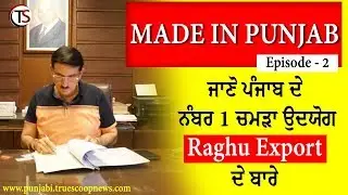 Made In Punjab | Episode-2 | Raghu Exports | True Scoop