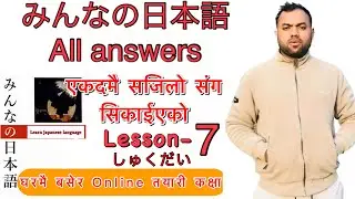 Minnano nihonogo renshuu b,c mondai lesson 7  in nepali #japaneselanguage #japaneselanguageinnepali