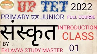 UP TET 2022 || Sanskrit || By  Arpit mishra || Class 01 || Introduction DELED/BTC