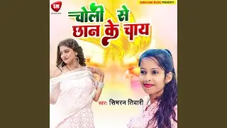 Choli Se Chhan Ke Chaya (Bhojpuri)
