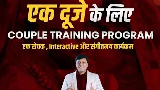 Couple Training Program at Surat #couple #coupletraining #couplevlog #couples