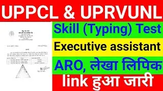 uppcl executive assistant typing date uppcl skill test uppcl executive assistant skill test kab hoga