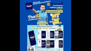 สื่อประชาสัมพันธ์ app thaid อำเภอลี้