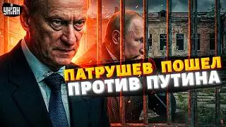 В Кремле КИПИШ! Патрушев ЗАХВАТИЛ власть: Путина вынесут вперед ногами. Операция 