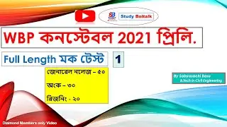 $$. WBP Constable 2021 Full Mock Test #1 | WB Police Constable Mock Test | Diamond Members Only