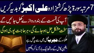 11 Shaban Wiladat Shehzada Ali Akbar Ye Amal Karein || Har Mushkil Aasan Hogi Har Hajat Poori Hogi