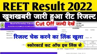 Reet Ka Result Kaise Dekhe 2022