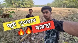 365 Days Challenge Day - 51 /  ৰাতিৰ কাৰণে যোগাৰ 🔥🔥 #vlog #viral #dailyvlog 