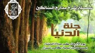 جنة الدنيا (89) / د. ابو بكر القاضي