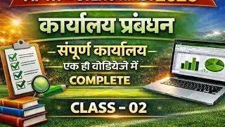 कार्यालय प्रबंधन Class-02 🔥 | ITI Steno Hindi 2026 | Full CoverageITI से Steno Hindi 2026 |Complete