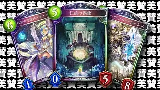 【賛美】賛美賛美賛美賛美賛美賛美賛美賛美賛美賛美賛美賛美賛美賛美賛美賛美賛美賛美賛美賛美賛美賛美賛美賛美賛美賛美賛美アイテールイージスビショップ【シャドバ/シャドウバース/Shadowverse】
