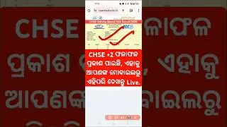 🔴 CHSE +2  Result 2025 Link Out | How to Check CHSE +2 Result 2025 ? How to Check CHSE 12th Result
