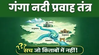 Ganga River Origin Explained | Indian Geography | गंगा नदी की उत्पत्ति की पूरी सच्चाई | UPSC Special