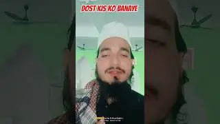 Dost Kis Ko Banaye #shortvideo #islamicvideo #motivation #nahidkhanqadri #bayan #islamiclive