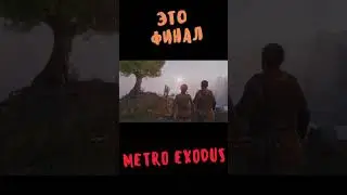 Metro Exodus#72  one short moment #shorts