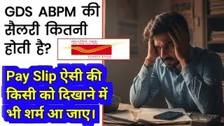 Reality Of GDS Salary | GDS ABPM Salary Slip | GDS की नौकरी से पहले इसका सच जरूर जान लो