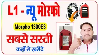 Morpho L1 Device Purchase Online || morpho l1 device price || Morpho 1300 E3 L1