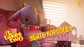 It Takes Two - [3] - Глава 3. Комната Роуз