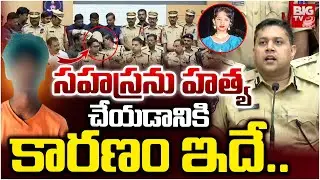 LIVE: Sahasra Murder Mystery Solved: Police Reveal the Real Reason Behind the Killing