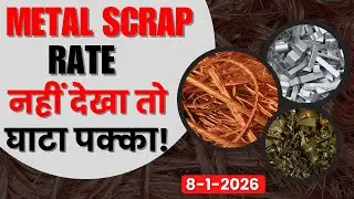 copper aluminium brass scrap के दाम में बड़ा बदलाव | copper | metal scrap rate