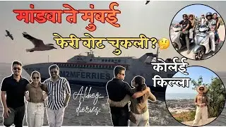 Mandava To Mumbai | Revdanda madhech jhala ushir | Amchi Ferry Boat 🚢 chukali?😱