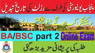 Bad news for B.A bsc part 2 student's/ba bsc part 2/online exam 2020 results punjab university