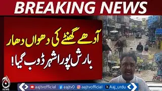 DI Khan City Flooded After Just Half Hour Of Heavy Rain &ndash; Pakistan News