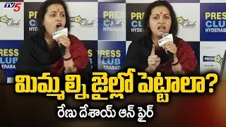 బుద్దుందా మీకు.. రేణు దేశాయ్ ఆన్ ఫైర్.! | Renu Desai SENSATIONAL Comments | TV5 News