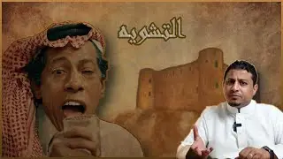 تشويه التراث والإساءة لصورة أبناء المنطقة - جازان