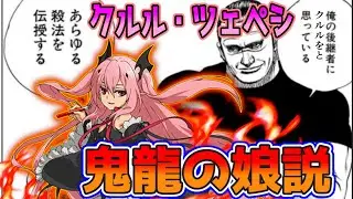 【ネタキャラ列伝#9】クルル・ツェペシ＝鬼龍を継ぐ娘説【ずんだもん達のゆっくり解説レビュー/タフ/TOUGH/終わりのセラフ/漫画紹介】