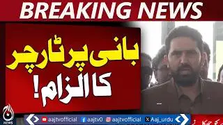 PTI Leader Claims Custodial Mistreatment | Medical Report Concerns | KP CM Reacts - Aaj News