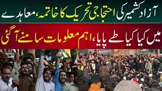 Azad Kashmir Protest Ends | Key Points of the Agreement Revealed | Margalla News