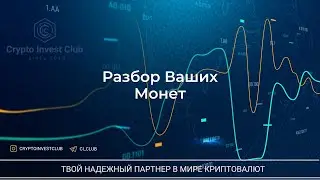 Разбор Ваших монет (BTC, DASH, DOGE, NEO, SUSHI и другие)