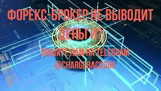 FTC.VIN вывод средств. оформление чарджбэк.