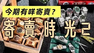 [Consignment Time 2] Roger Dubuis, Roger Excalibur, Datejust 41, Rolex Cellini Vintage