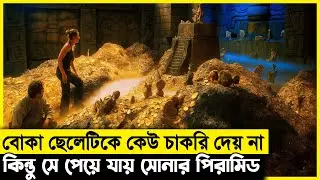 সবাই ভেবেছিল অপদার্থ ছেলেটিকে দিয়ে কিছুই হবে না, কিন্তু সে যখন সোনার পাহাড় পেয়ে যায়..! movie explain