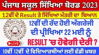 PUNJAB SCHOOL NEWS TODAY | PSEB 12TH CLASS REUSLT 2023 | PSEB NEWS TODAY | PSEB 10th RESULT 2023