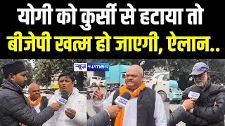 Yogi को कुर्सी से हटाया तो BJP खत्म हो जाएगी, ऐलान.. UP News | News4Nation