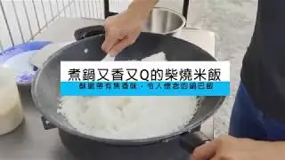 煮鍋又香又Q的柴燒米飯｜Cook white rice with wood firewood.