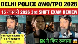 DELHI POLICE AWO/TPO 2026 15 जनवरी 2026 3rd SHIFT EXAM REVIEW सबसे पहला REVIEW 🫡ये जान लो पक्का 💯 